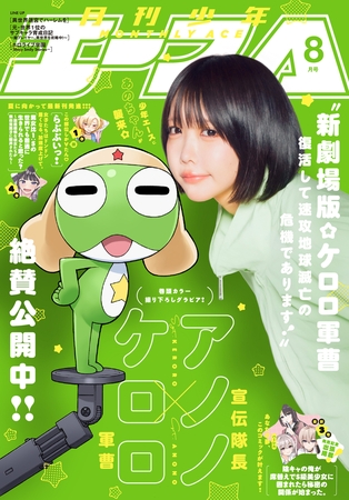 【電子版】少年エース　2026年8月号