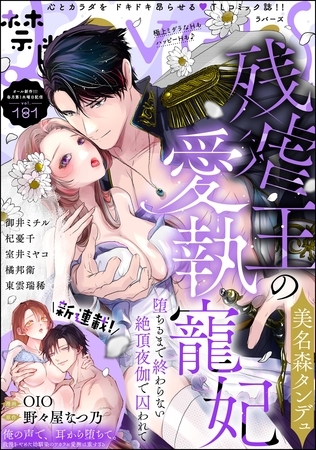 禁断Lovers　Vol.181