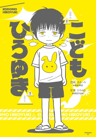 こどもひろゆき