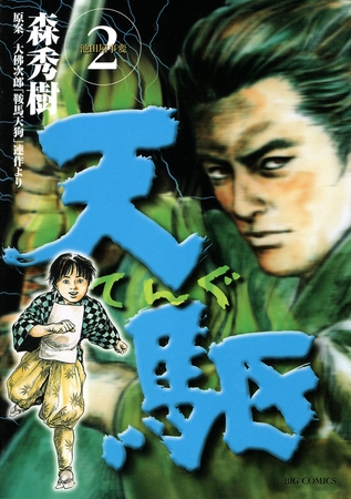 天駆 2