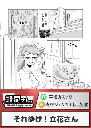 それゆけ！立花さん