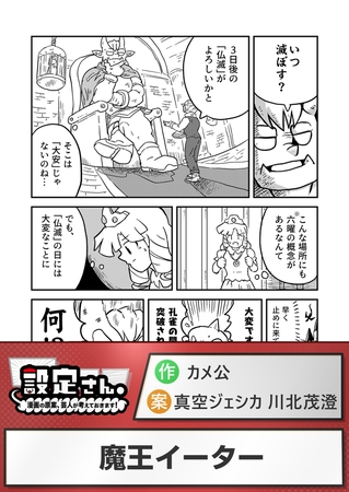 魔王イーター