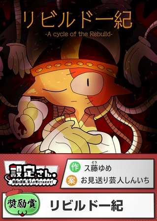 リビルド一紀