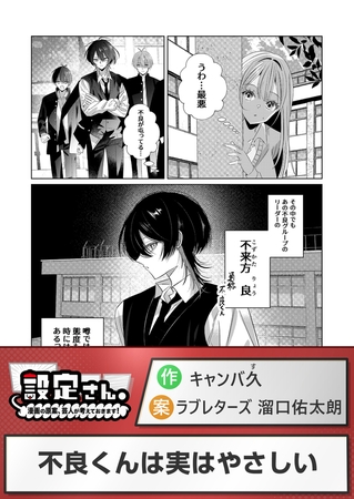 不良くんは実はやさしい