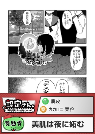 美肌は夜に妬む