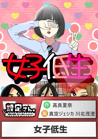女子低生