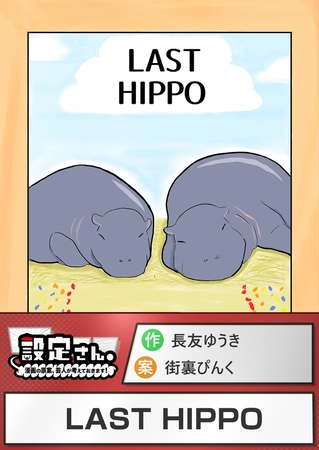 LAST HIPPO
