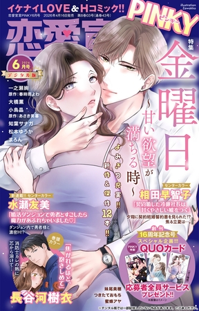 恋愛宣言PINKY Vol.96