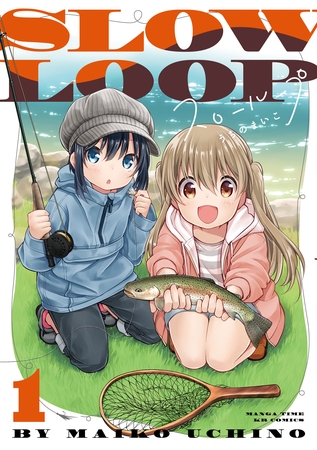 【期間限定　無料お試し版】スローループ　１巻