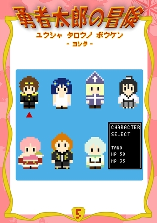 勇者太郎の冒険 5