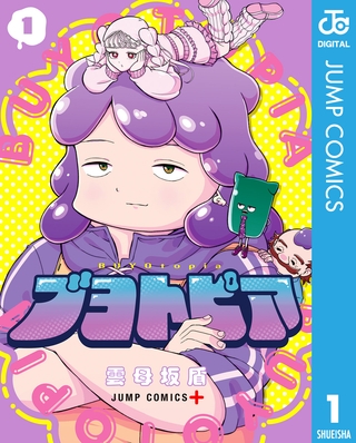 ブヨトピア 1