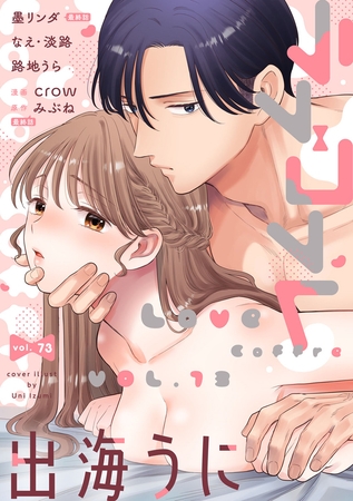 ラブコフレ vol.73