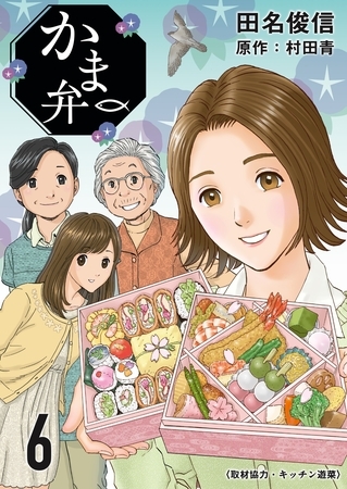 かま弁　６巻