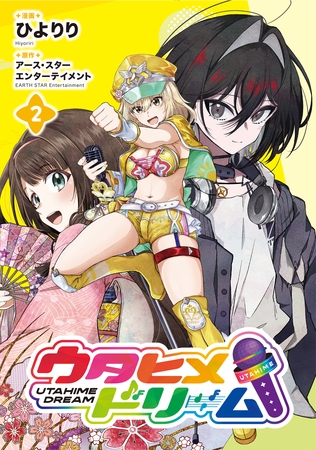 ウタヒメドリーム２【電子書店共通特典イラスト付】