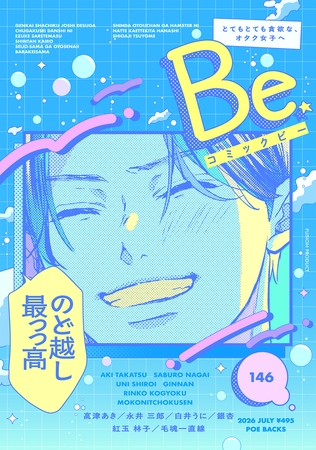 コミックBe vol.146