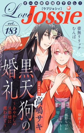 Love Jossie Vol.183