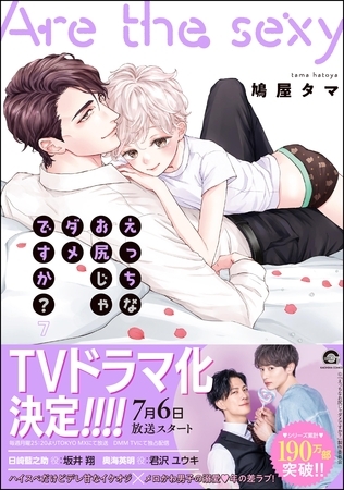 えっちなお尻じゃダメですか？【電子限定かきおろし漫画付】　7