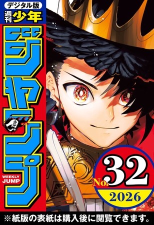 週刊少年ジャンプ 2026年32号