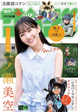 週刊少年サンデー 2026年32号(2026年7月8日発売号)