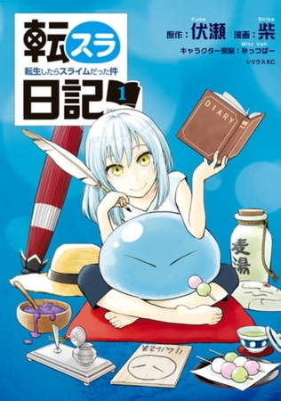 転スラ日記　転生したらスライムだった件　７巻パック