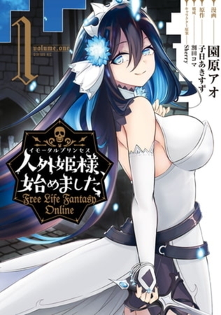 人外姫様、始めました　～Ｆｒｅｅ　Ｌｉｆｅ　Ｆａｎｔａｓｙ　Ｏｎｌｉｎｅ～　１７巻パック