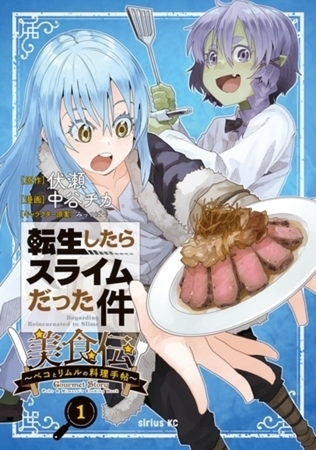 転生したらスライムだった件　美食伝～ペコとリムルの料理手帖～　６巻パック