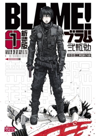 新装版　ＢＬＡＭＥ！　６巻パック