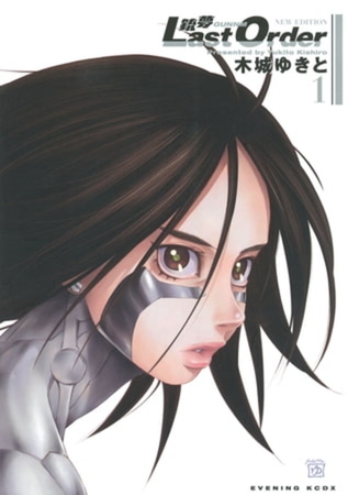 銃夢Ｌａｓｔ　Ｏｒｄｅｒ　ＮＥＷ　ＥＤＩＴＩＯＮ　１２巻パック