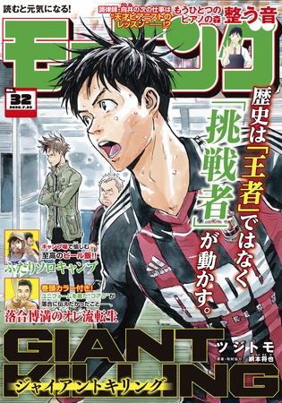モーニング 2026年32号 [2026年7月9日発売]