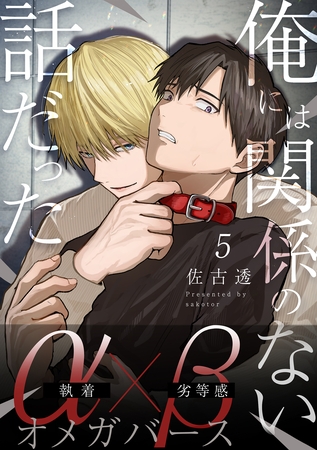 俺には関係のない話だった【分冊版】 5