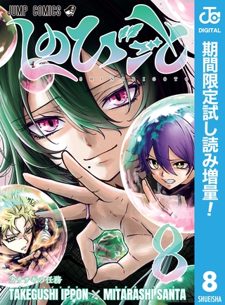 しのびごと【期間限定試し読み増量】 8