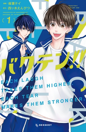 【期間限定　無料お試し版】バクテン！！（１）