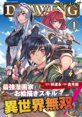 ドローイング　最強漫画家はお絵描きスキルで異世界無双する！ 18巻パック