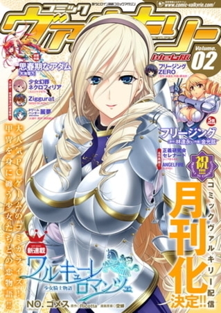 コミックヴァルキリーWeb版 Vol.2～10巻パック
