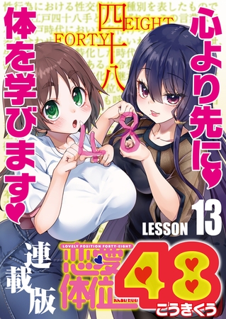 恋愛体位48＜連載版＞13話　手掛け
