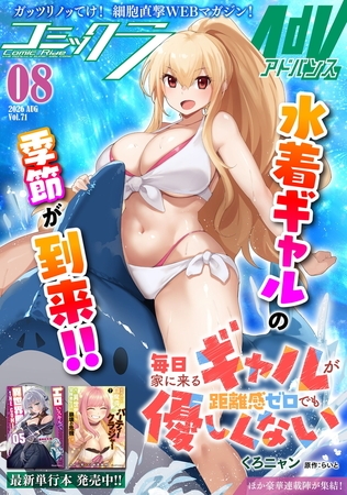 コミックライドアドバンス2026年8月号(vol.71)