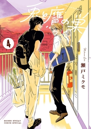 兎と鷹の巣 4