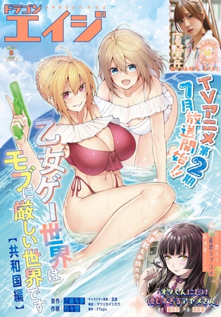【電子版】ドラゴンエイジ 2026年8月号