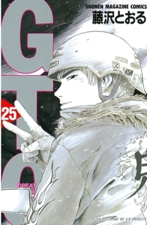 ＧＴＯ　２５巻パック