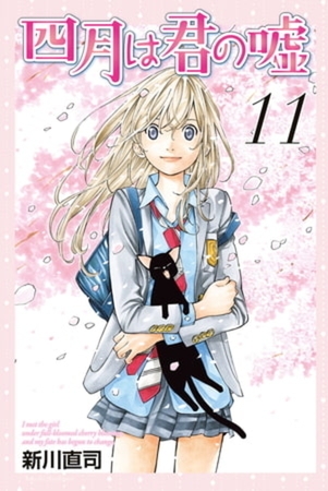 四月は君の嘘　１１巻パック