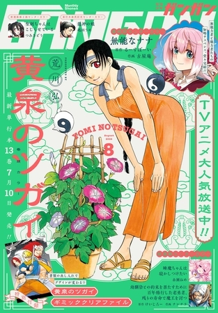 月刊少年ガンガン 2026年8月号
