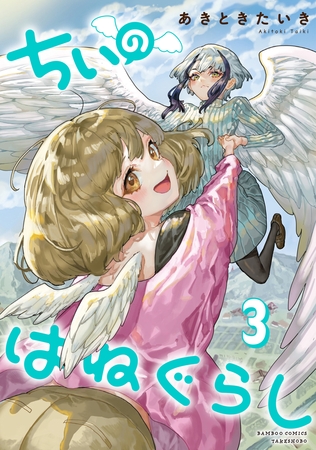 ちぃのはねぐらし (3)