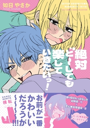 【期間限定　試し読み増量版】絶対ど～しても楽していきたいっ！【電子限定描き下ろし漫画付き】【コミックス版】