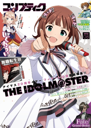 【電子版】コンプティーク 2026年8月号