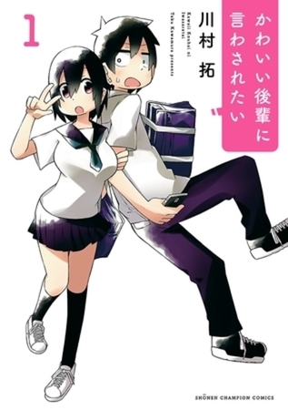 かわいい後輩に言わされたい 9巻パック