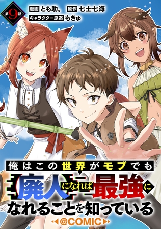 【単話版】俺はこの世界がモブでも【廃人】になれば最強になれることを知っている@COMIC 第9話