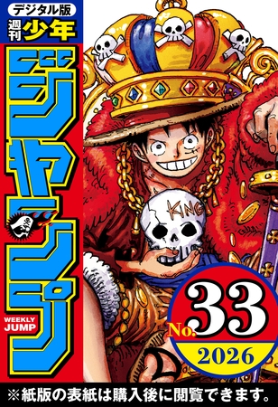 週刊少年ジャンプ 2026年33号
