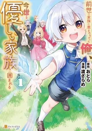 【期間限定　無料お試し版】前世で家族に恵まれなかった俺、今世では優しい家族に囲まれる１
