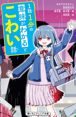 1話1分の意味がわかるとこわい話