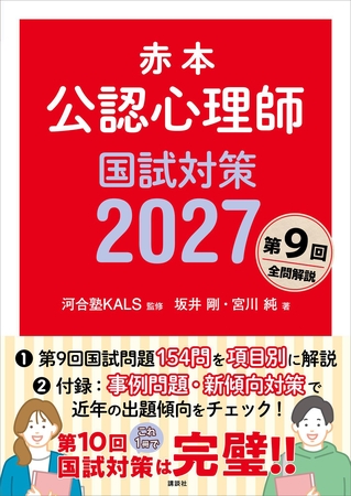 赤本　公認心理師国試対策２０２７